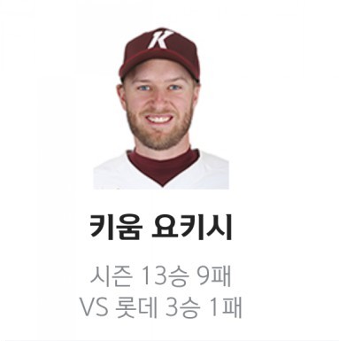  10월1일 키움 요키시 vs 롯데 장시환