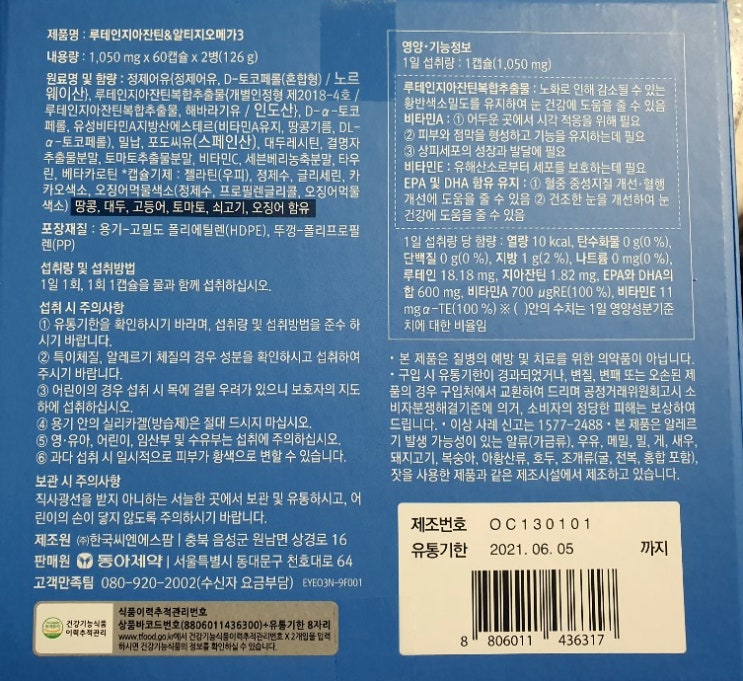 [건강]루테인지아잔틴&알티지오메가3+엑셀비타프리미엄~