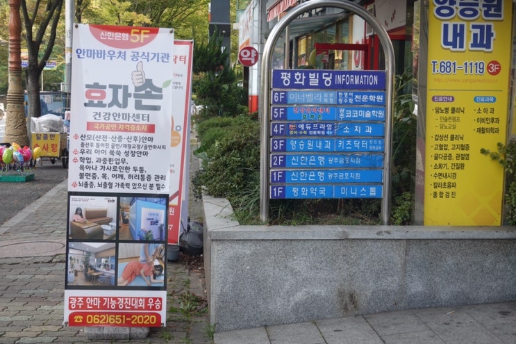  속근육까지 시원하게 풀어주는 "건강안마센터효자손" 국가공인 안마센터/ 너무너무 만족스러웠던 시간/