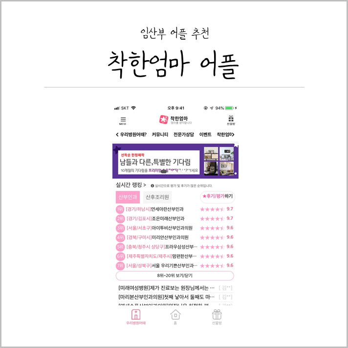  임신 어플 추천: 착한엄마어플