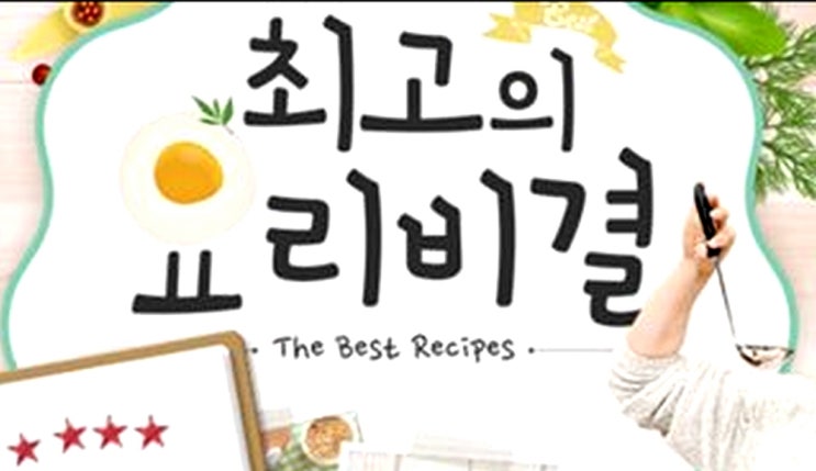 EBS 최고의 요리비결 출연한 요리 연구가 김모씨 외동딸에게도 '연락하지마...'