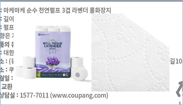  36%할인 쿠팡 브랜드 - 마케마케 프리미엄 천연펄프 3겹 라벤더 롤화장지 27m [10,540원]