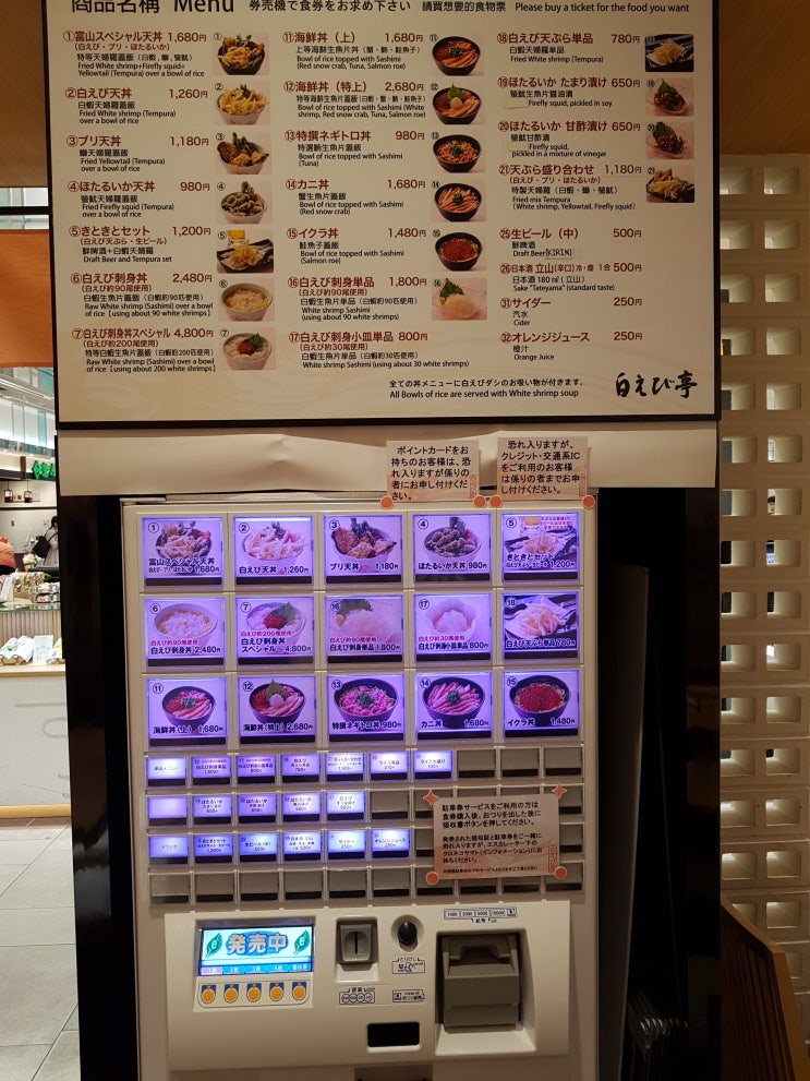  도야마 맛집 - 白え동び亭(시로에비테이)