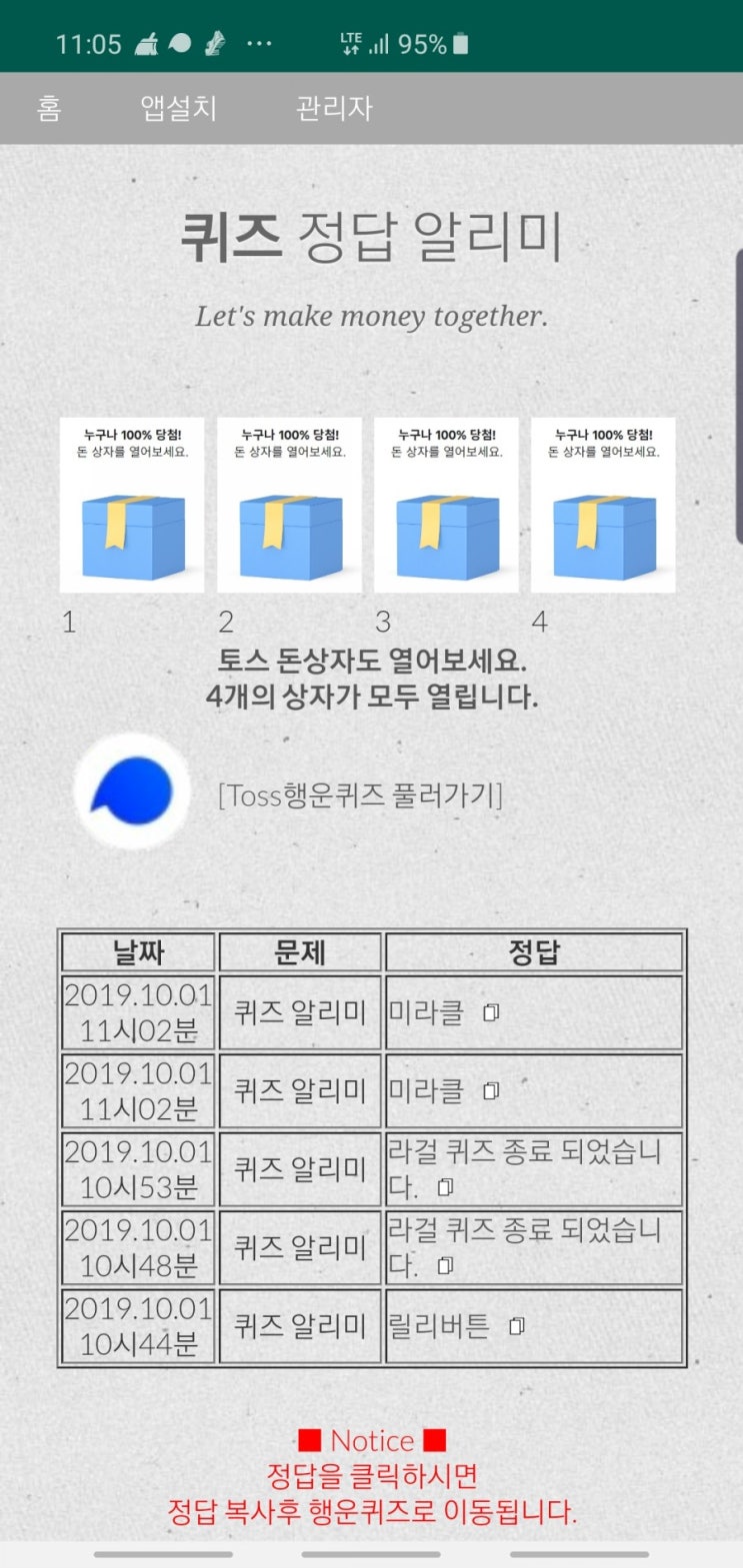  제이스타일 찬스 토스행운퀴즈 정답 공개(실시간)
