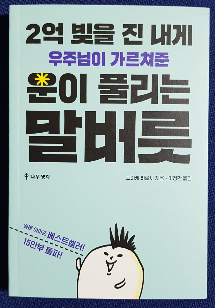  운이 풀리는 말버릇 이란 책을 읽어봤어요~