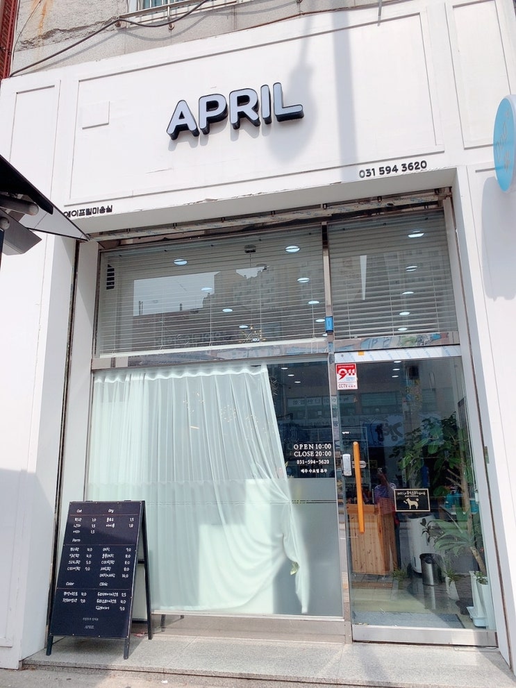  평내동 미용실에서 상한머리다듬은후기<APRIL,에이프릴미용실>