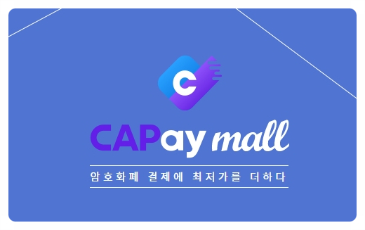  캡페이 오픈 암호화폐 뉴스 캐셔레스트 CAPay