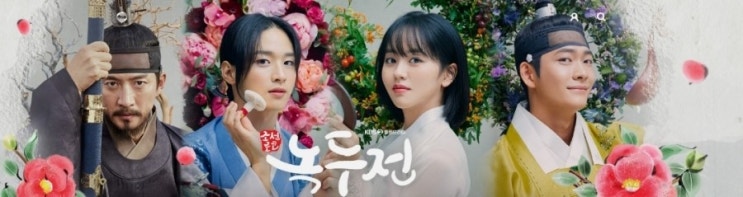 kbs2 월화드라마 조선로코-녹두전 등장인물 총정리