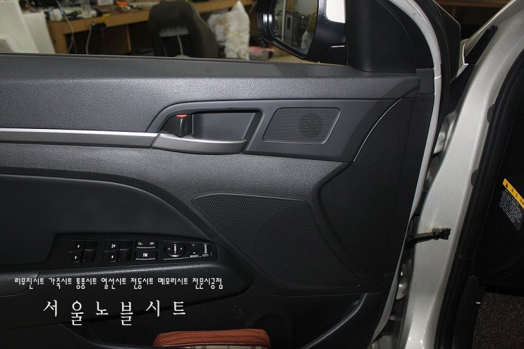  아반떼AD 메모리시트 순정 장착하기.
