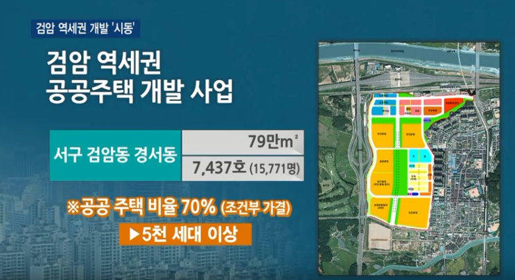  인천검암역세권 공공주택지구 지정 확정 고시