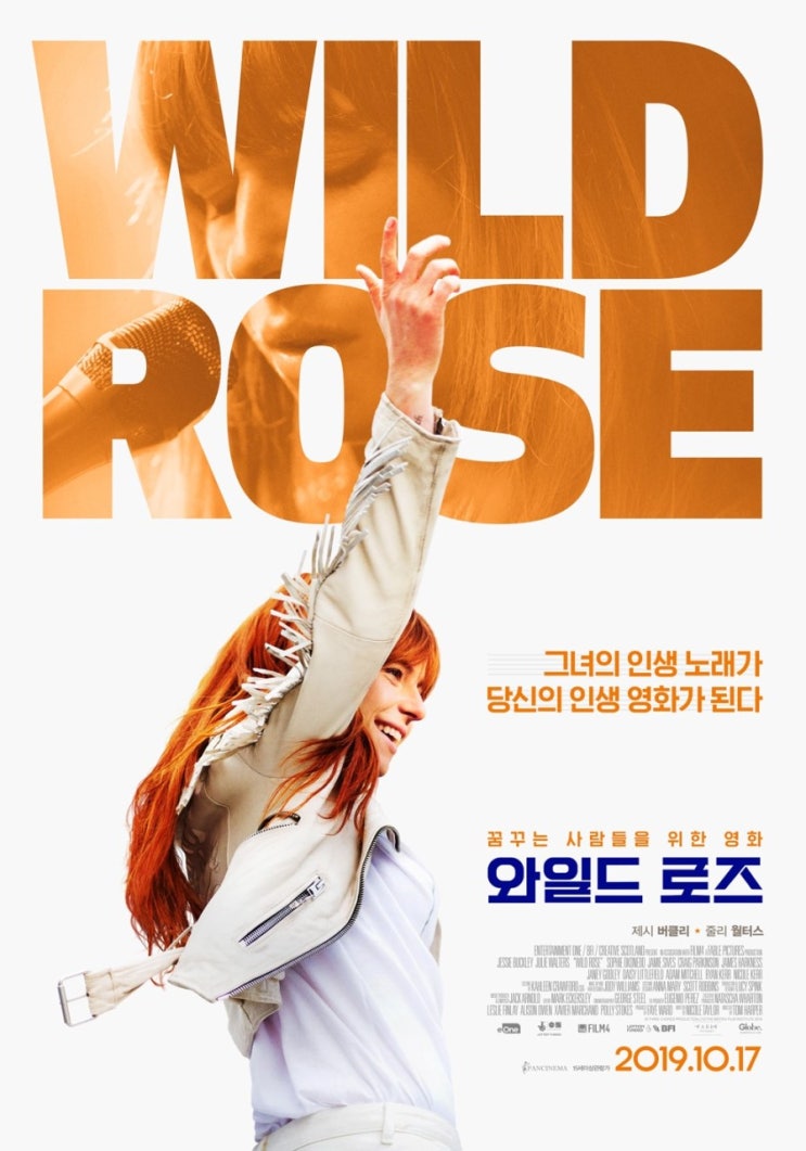  영화) 와일드로즈