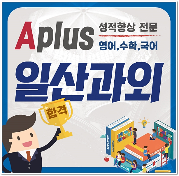  일산 개념정리 대화동 수학과외 주엽동 풍동 영어과외 심화과정 확실한 준비