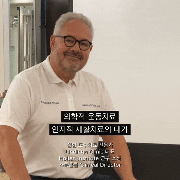  특별한 운동재활치료 세미나가 11월에 열리네요! (TomArild : MET운동치료 & CRT)