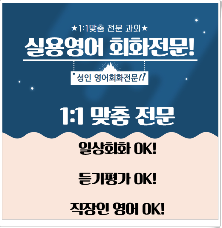  망포 실용영어 매탄 이의동 영어회화 실력 키워주는 선생님!