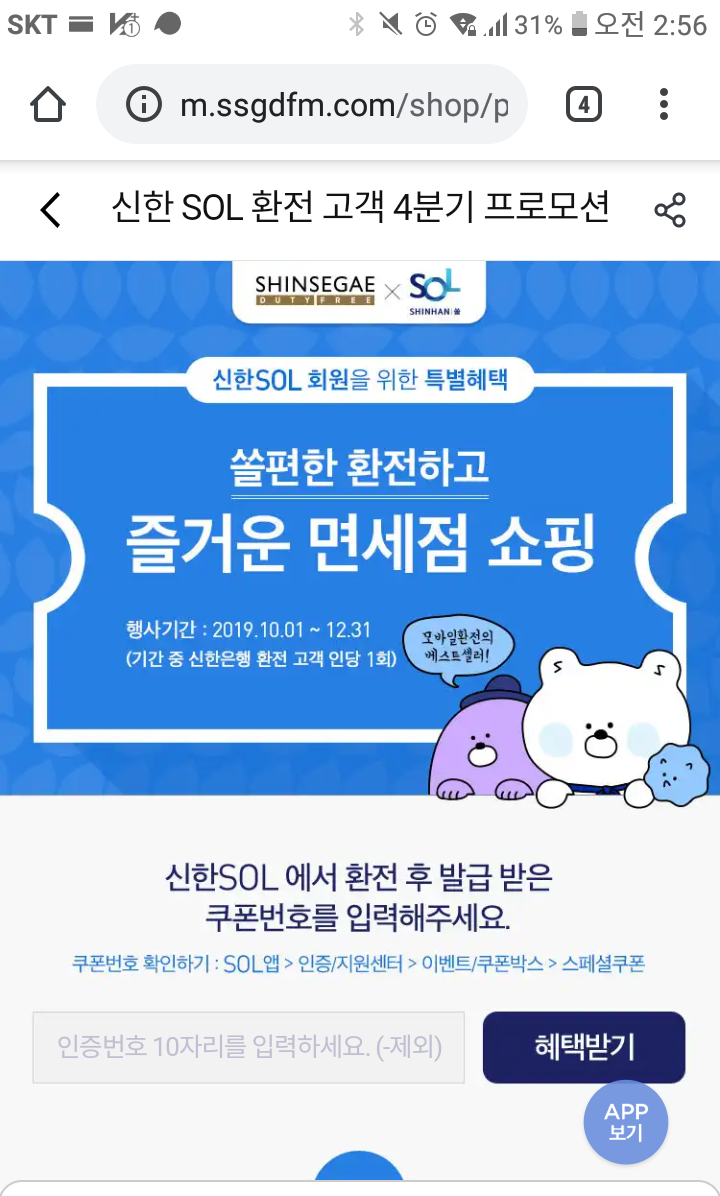  신한쏠 환전혜택