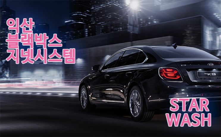  익산블랙박스 핸드폰으로도 실시간 영상확인 가능!