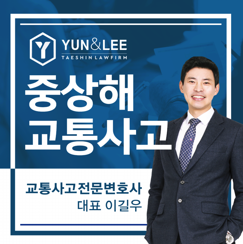 교통사고민사소송 준비하고 있다면 7