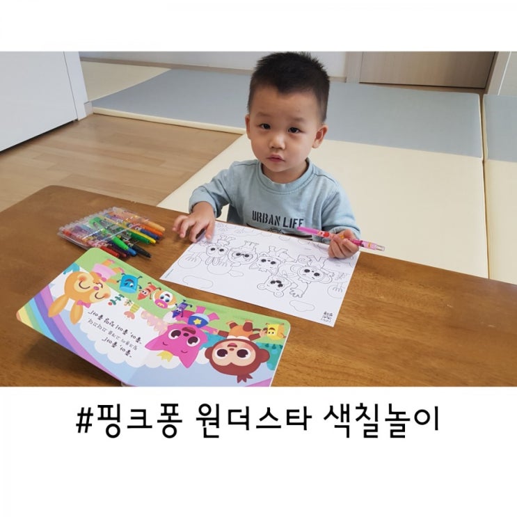  집에서 하는 핑크퐁 원더스타 색칠놀이
