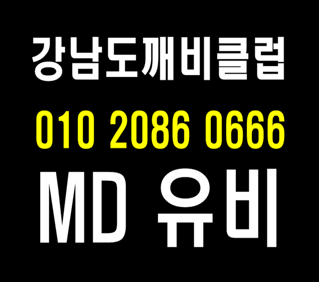  강남 도깨비클럽 테이블 게스트 추억같은날이