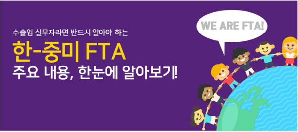  [THE Trade News] 10월 1일 발효, 한-중미 FTA 주요내용 한눈에 알아보기!