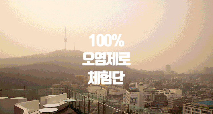  소파오염 제로 프로젝트! "오염제로 체험단 모집" & 소문내기 이벤트!