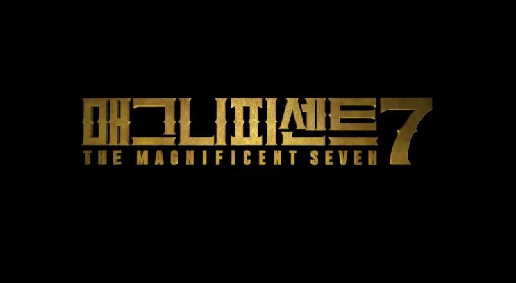 영화 매그니피센트 7 The Magnificent Seven 관람 후기 덴젤 워싱턴 이병헌 크리스 프랫