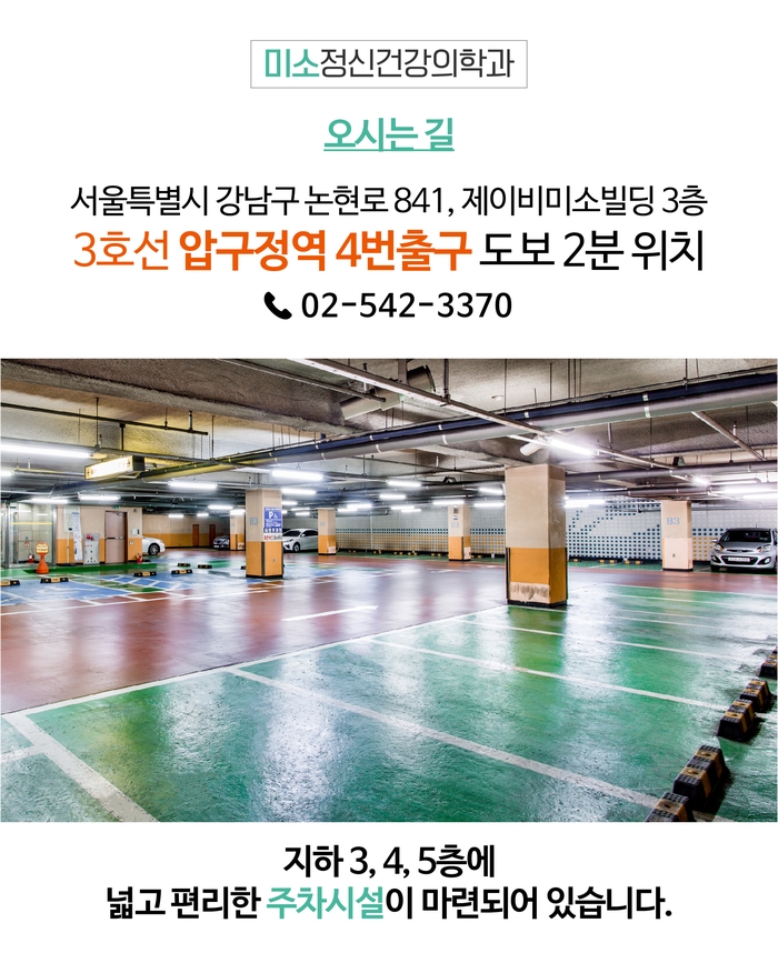  [정신과 압구정, 강남]미소정신과 19년 10월 진료일정입니다