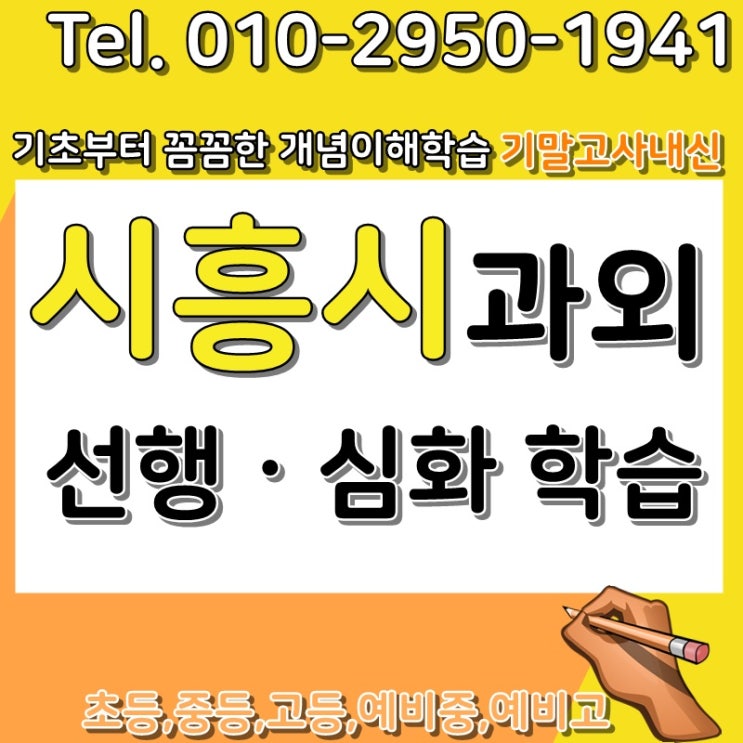  월곶동 수학과외로 자신감 있는 개념학습을 필두로 정왕동 영어과외로 새로운 목표까지!