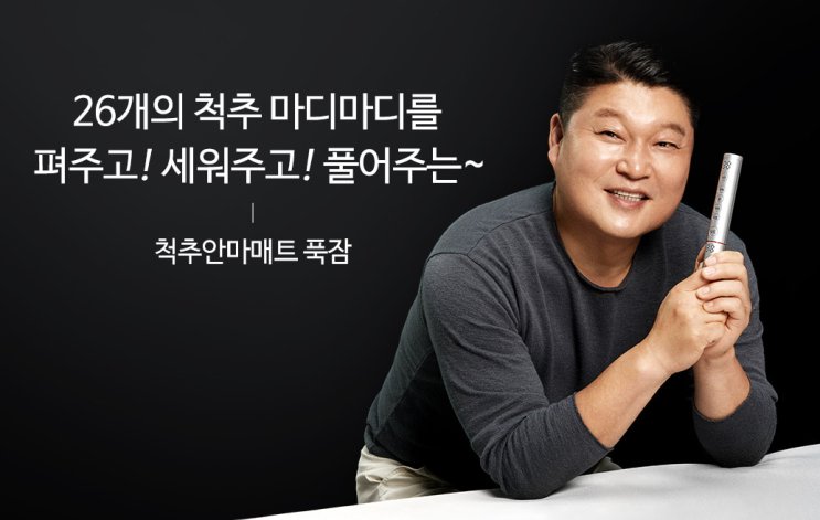  강호동 푹잠매트 허리를 편안하게! 다양한 TIP