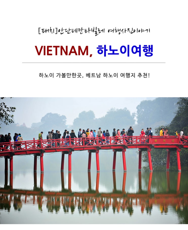  [하노이 가볼만한곳] 베트남 하노이 여행지 추천!