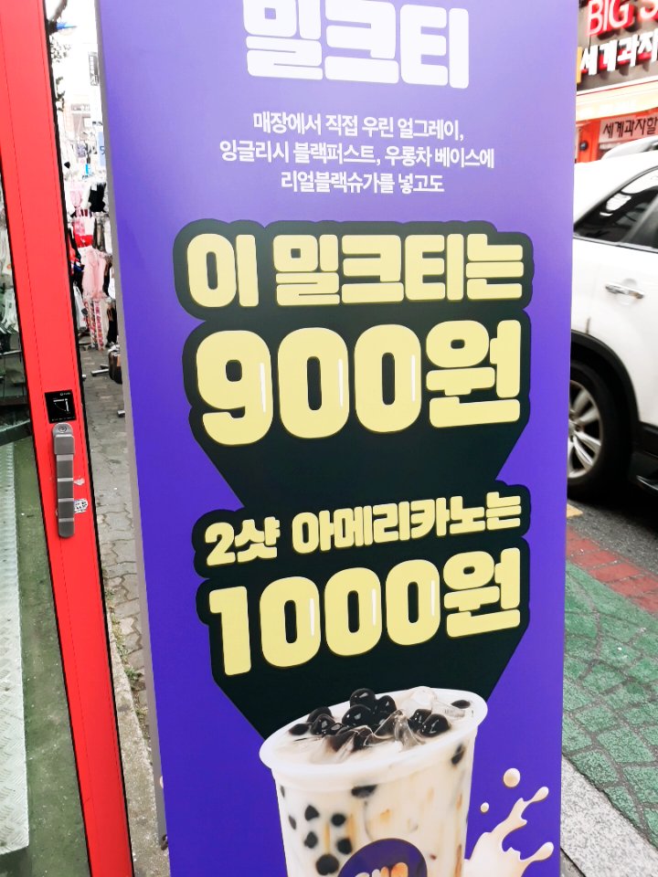  연신내로데오 쥬시 밀크티900원으로 힐링하네요~