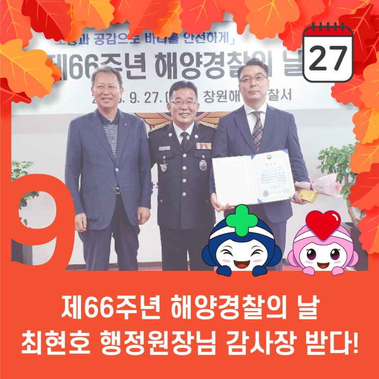  에스엠지 연세병원 최현호 행정원장, 해수부장관 감사장