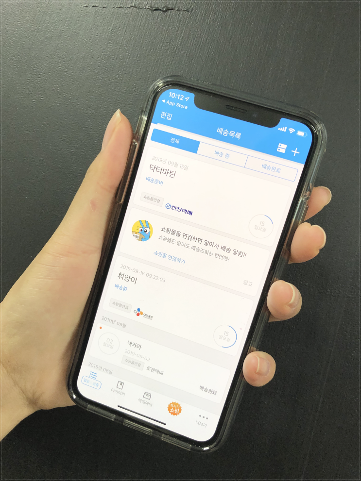  택배조회어플 실시간 배송추적이 가능해요!