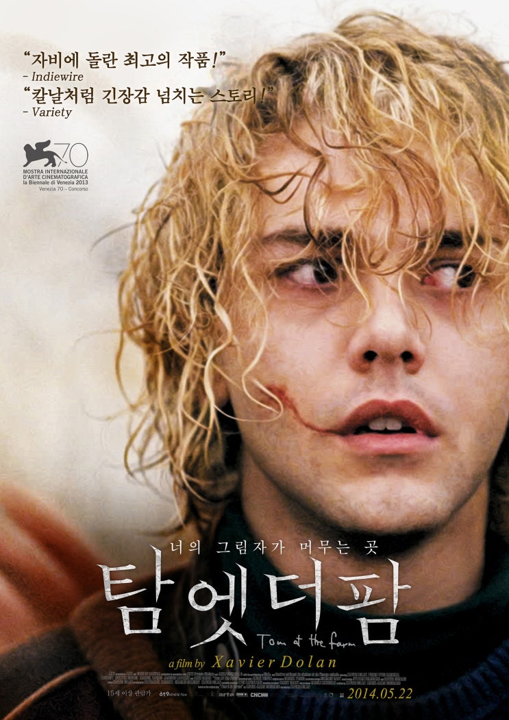  영화 탐엣더팜, 이제 우리가 너 없이 살려면 널 대신할 사람이 필요해