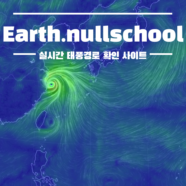  실시간 태풍 경로 확인 사이트 earth.nullschool로 태풍 미탁 대비해봐요!