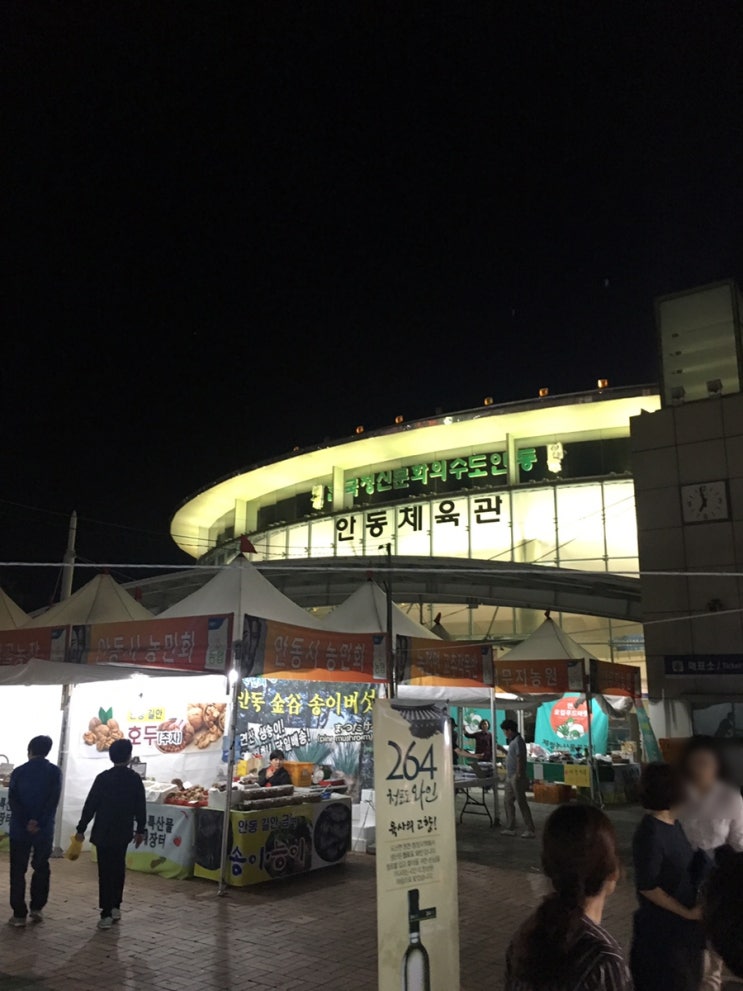  [안동축제]2019 안동국제탈춤페스티벌 = 먹고 즐기자