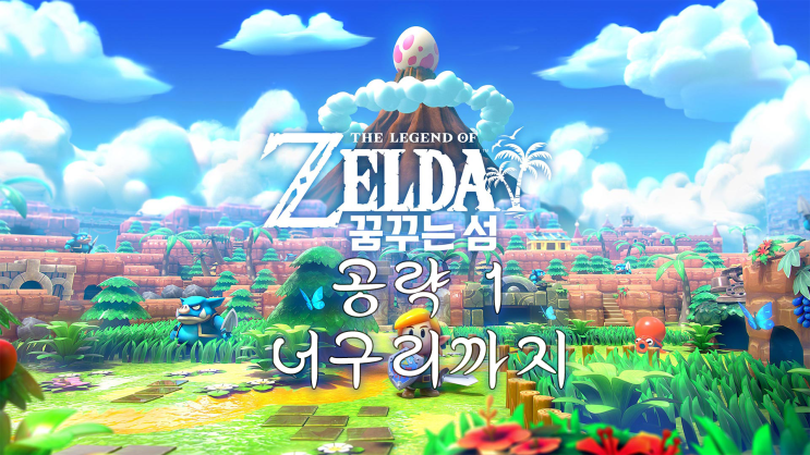 [꿈꾸는 섬] 공략1 (스포 최소) 너구리 넘어가는 방법