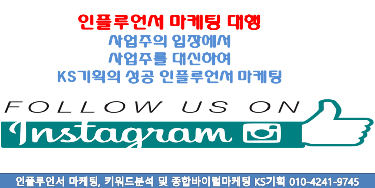  인플루언서 마케팅-필수요소로 풀어나가는 과정