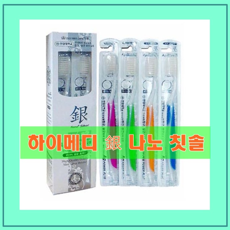  하이메디 은나노칫솔(4P) 1곽(4개)