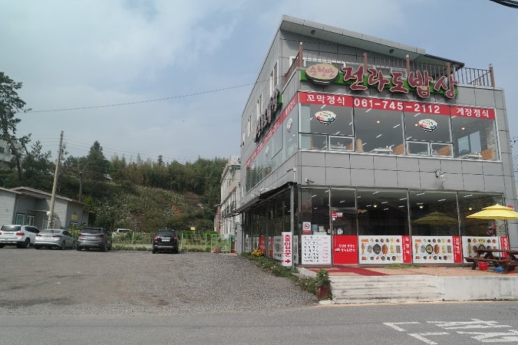  순천만 전라도밥상