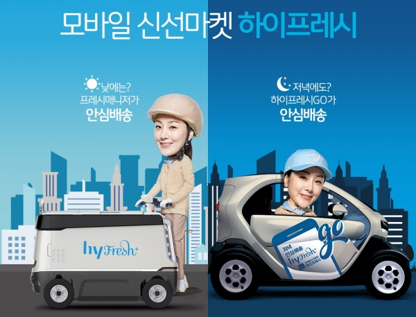 [유통오늘] 한국야쿠르트 ‘하이프레시’, 모바일 신선마켓으로 개편