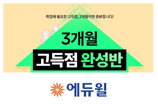  한경테셋학원 대신 TESAT 인강으로 충분해요
