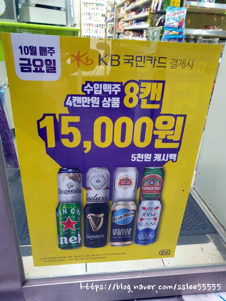  cu 10월행사 편의점 맥주 컵라면 하겐다즈 신용카드 할인 총 정리