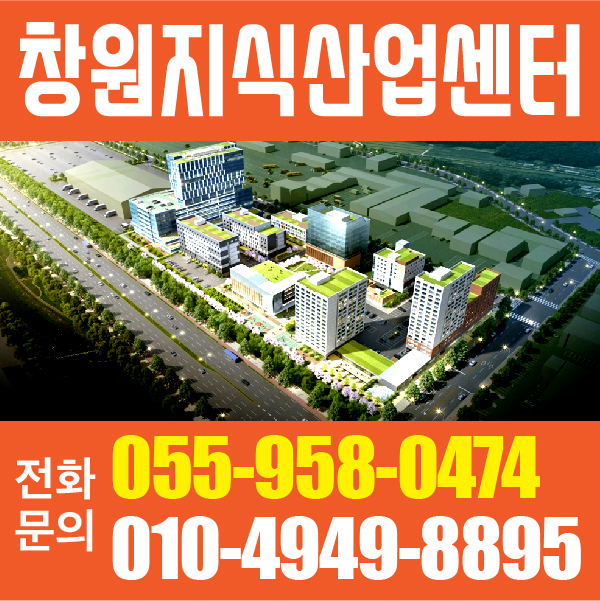  창원지식산업센터 추천 창원스마트업타워 투자가치 창원아파트형공장 특별분양 임대 안내