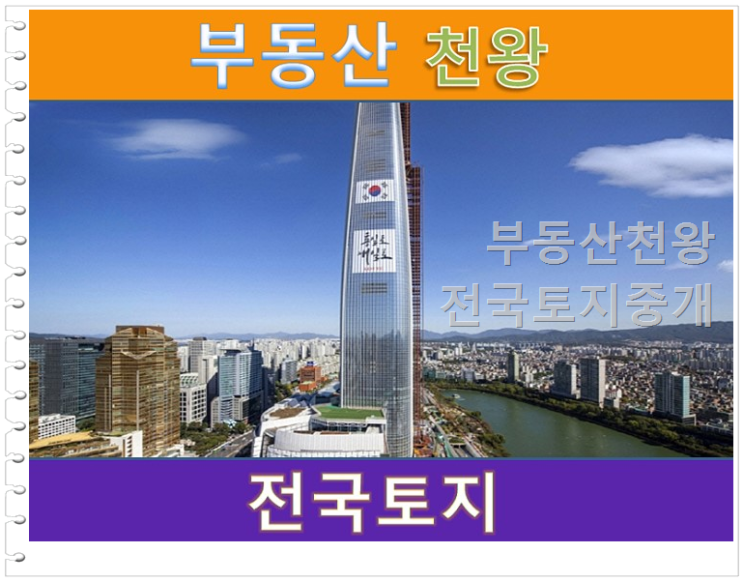 논산 양계장 자리 , 불탄 계사가 있는 양계장매매