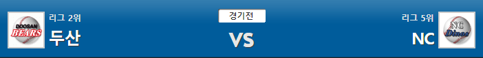  크보 KBO 2019-10-01 두산 vs NC 분석 꿀픽 조합픽