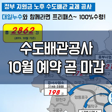  수도배관공사 지원금 받고 녹물 해결해요!