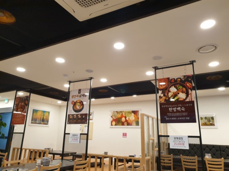  가랑삼계탕 / 마곡보양식 / 여기가삼계탕찐맛집