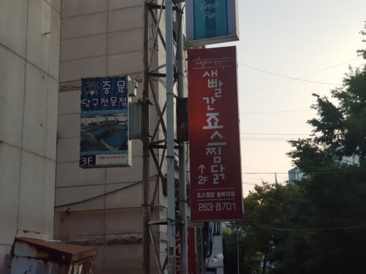 충북대 맛집 핫한 찜닭 맛있는 곳