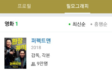  이 영화 참 까리하다! 진빼이 부산영화 「퍼팩트맨」설경구,조진웅,허준호,진선규,용수감독